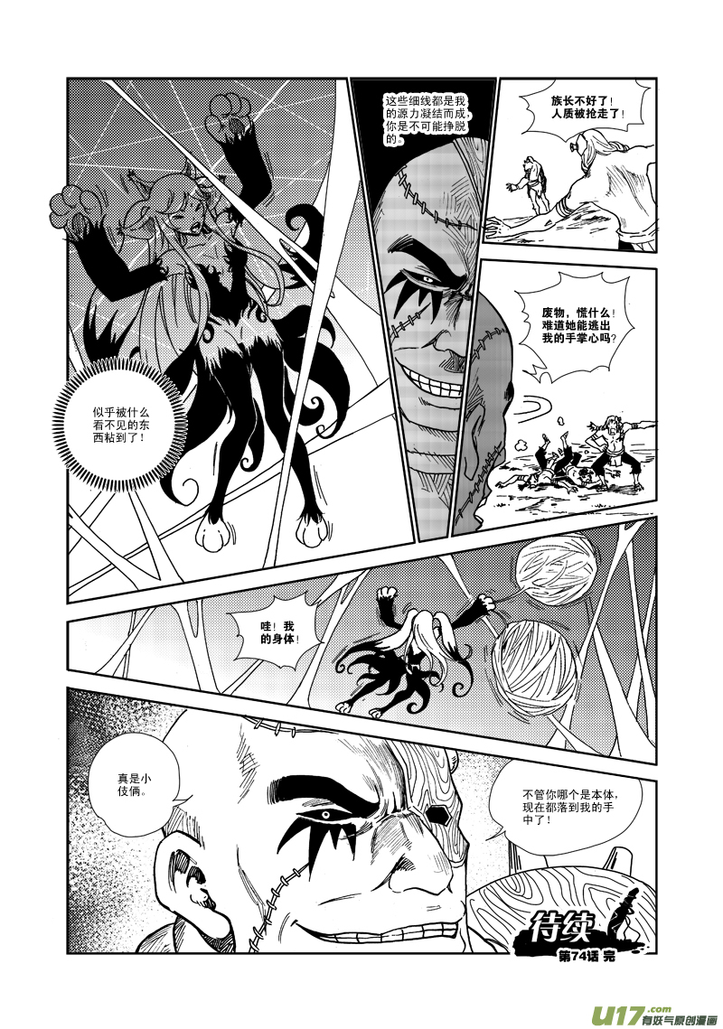 《神明之胄》第七十四话 源力之网 第17页