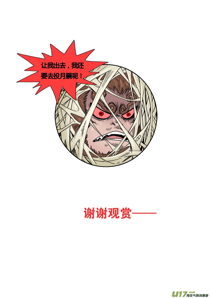 《神明之胄》第七十四话 源力之网 第18页