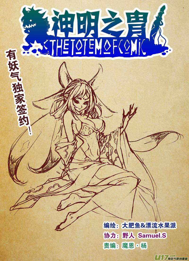 《神明之胄》第七十四话 源力之网 第1页
