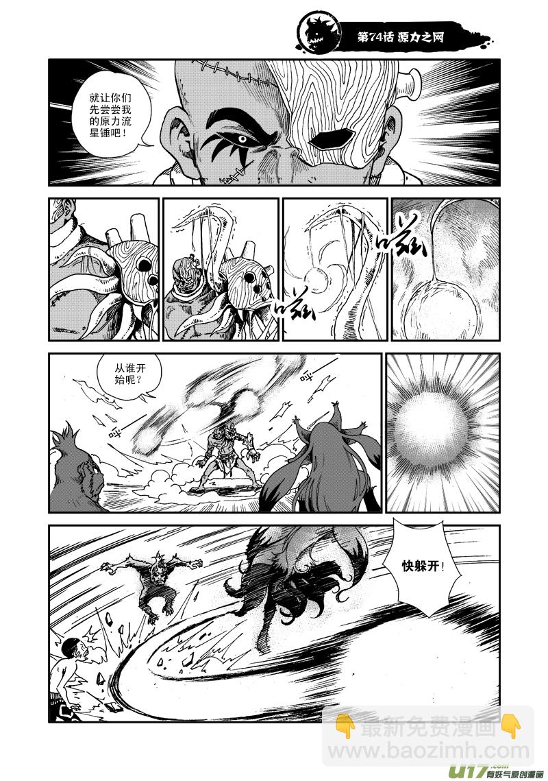 《神明之胄》第七十四话 源力之网 第2页