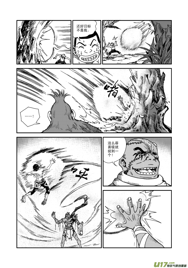 《神明之胄》第七十四话 源力之网 第3页