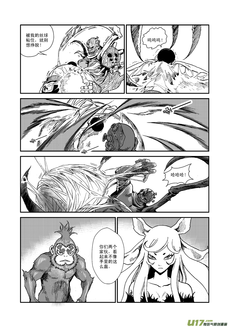 《神明之胄》第七十四话 源力之网 第4页