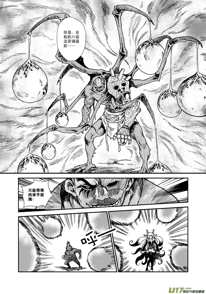 《神明之胄》第七十四话 源力之网 第5页