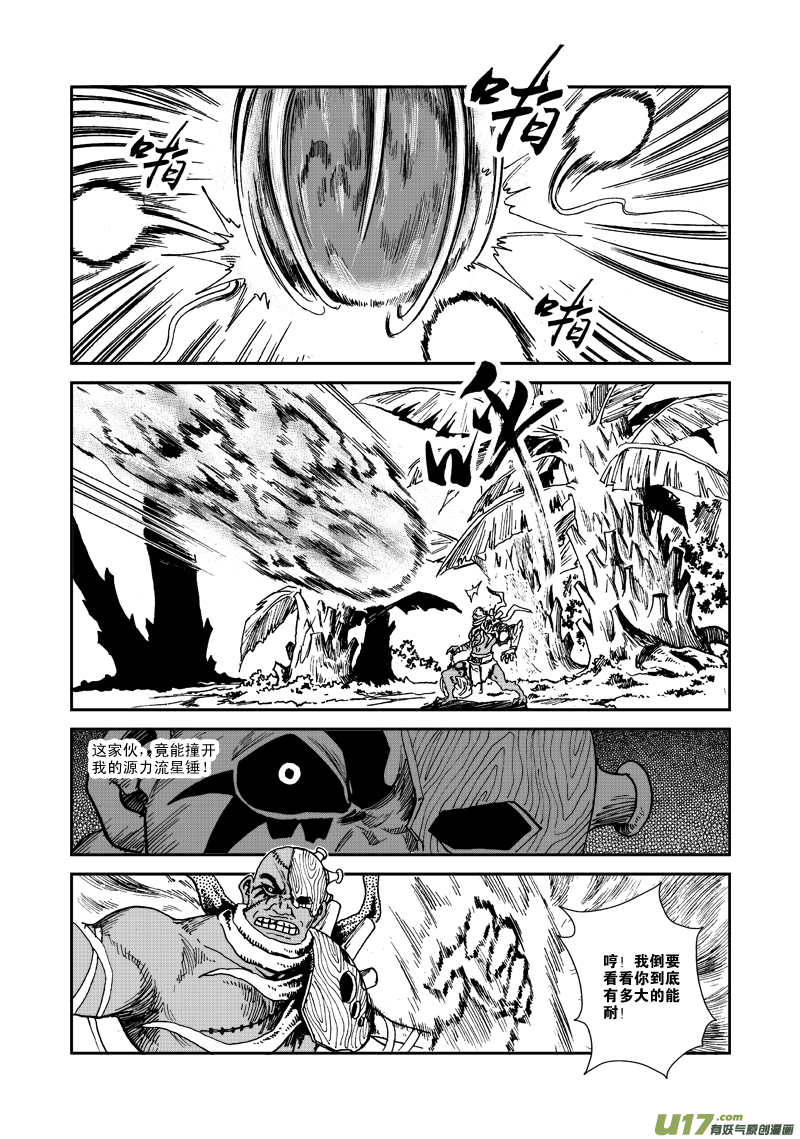 《神明之胄》第七十四话 源力之网 第8页