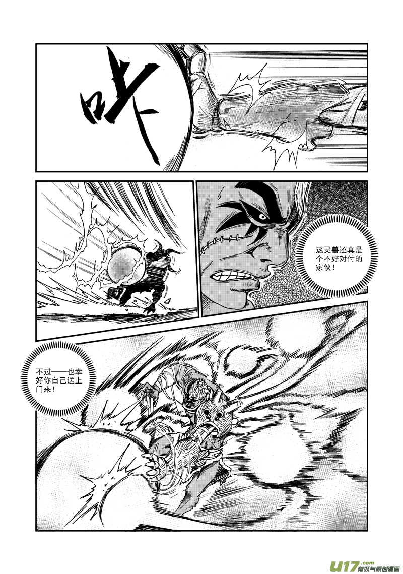 《神明之胄》第七十四话 源力之网 第9页