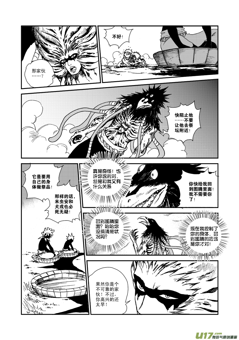 《神明之胄》第七十七话 巫术 第10页
