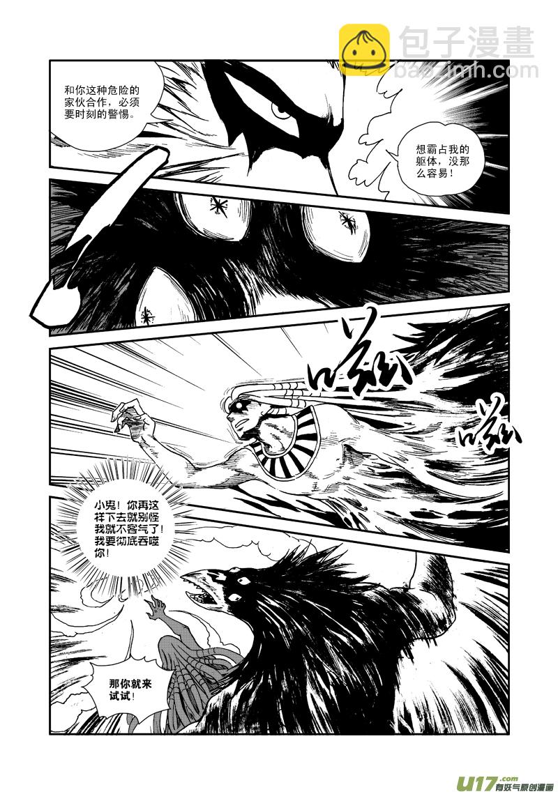 《神明之胄》第七十七话 巫术 第11页