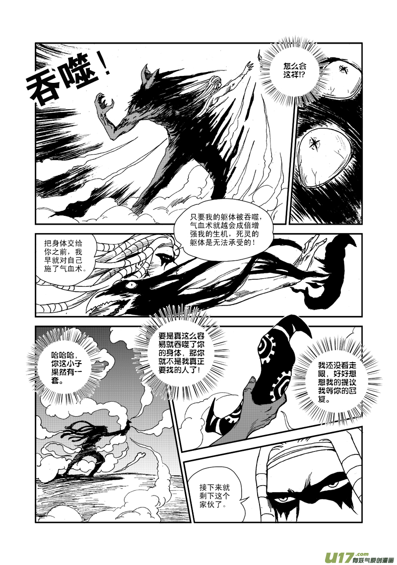 《神明之胄》第七十七话 巫术 第12页