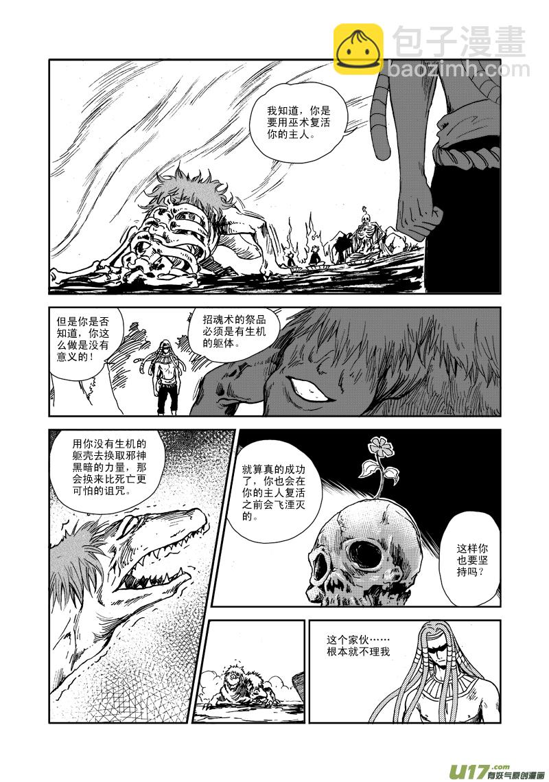 《神明之胄》第七十七话 巫术 第13页