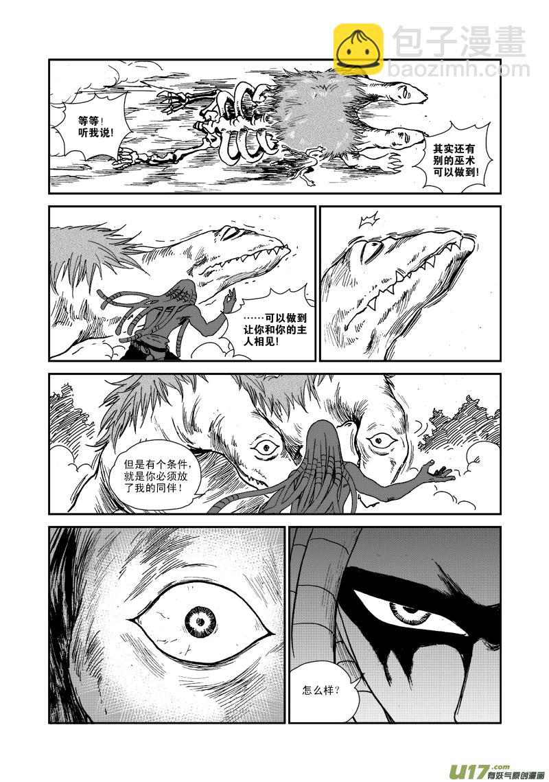 《神明之胄》第七十七话 巫术 第15页