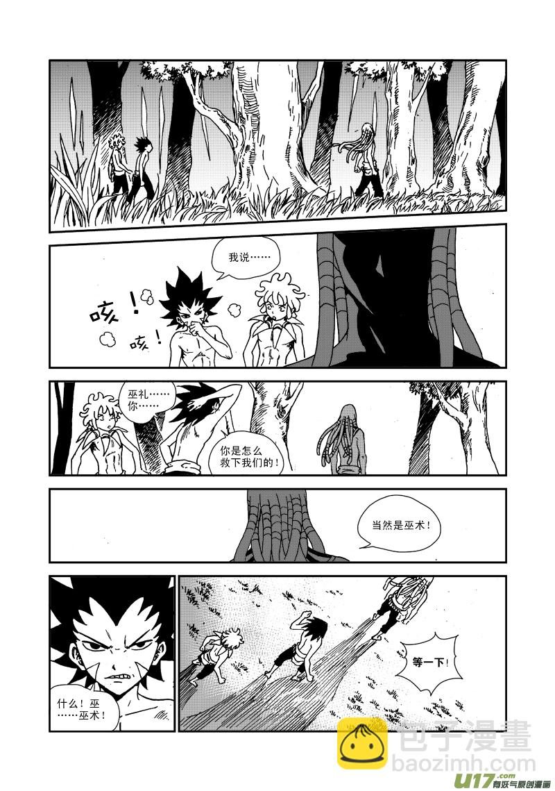 《神明之胄》第七十七话 巫术 第16页