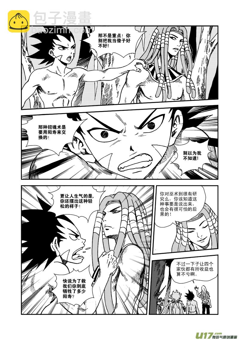 《神明之胄》第七十七话 巫术 第17页