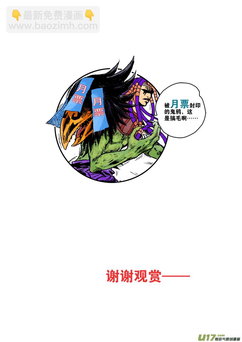 《神明之胄》第七十七话 巫术 第19页
