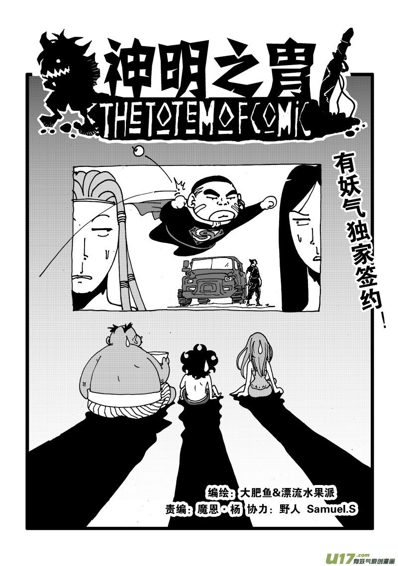 《神明之胄》第七十七话 巫术 第1页