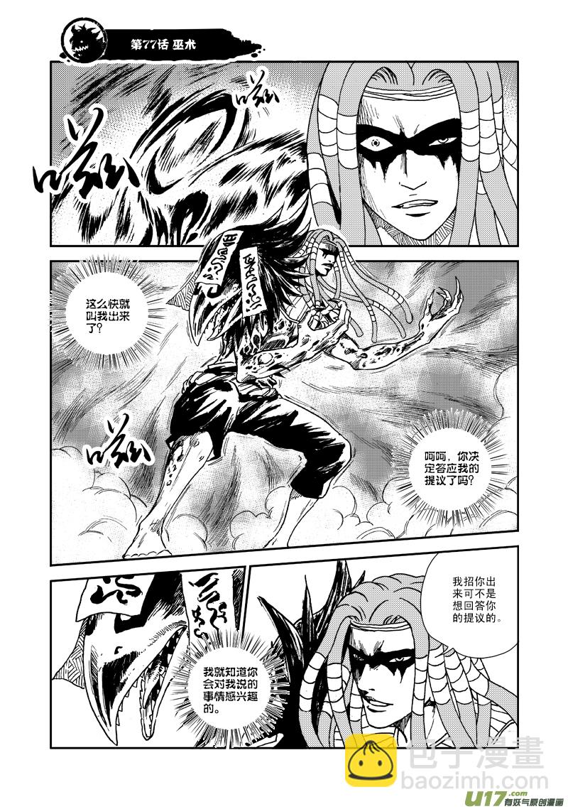 《神明之胄》第七十七话 巫术 第2页