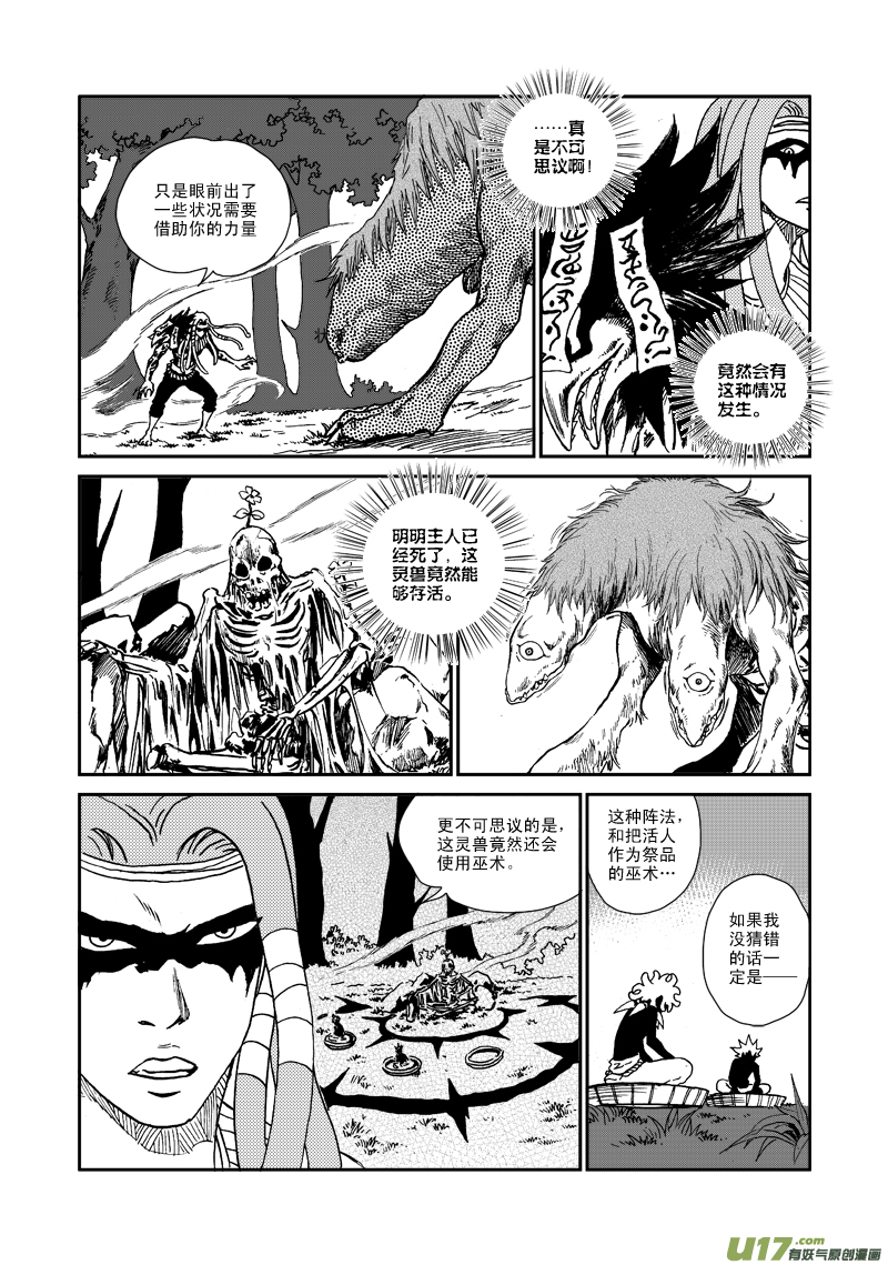 《神明之胄》第七十七话 巫术 第3页