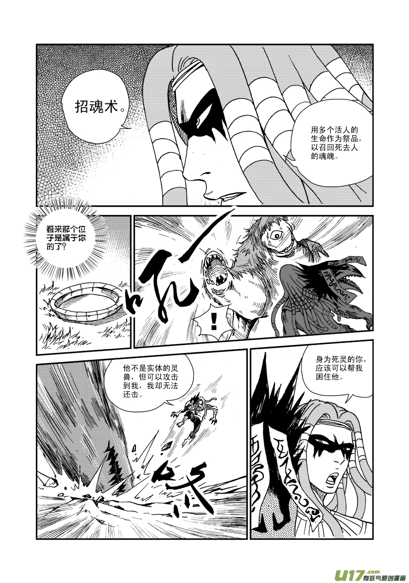 《神明之胄》第七十七话 巫术 第4页