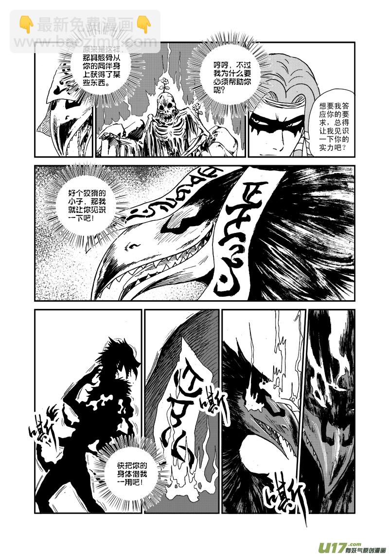 《神明之胄》第七十七话 巫术 第5页