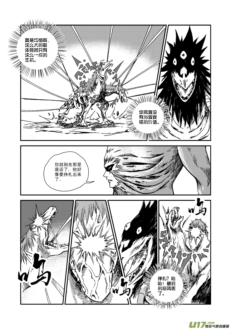 《神明之胄》第七十七话 巫术 第8页