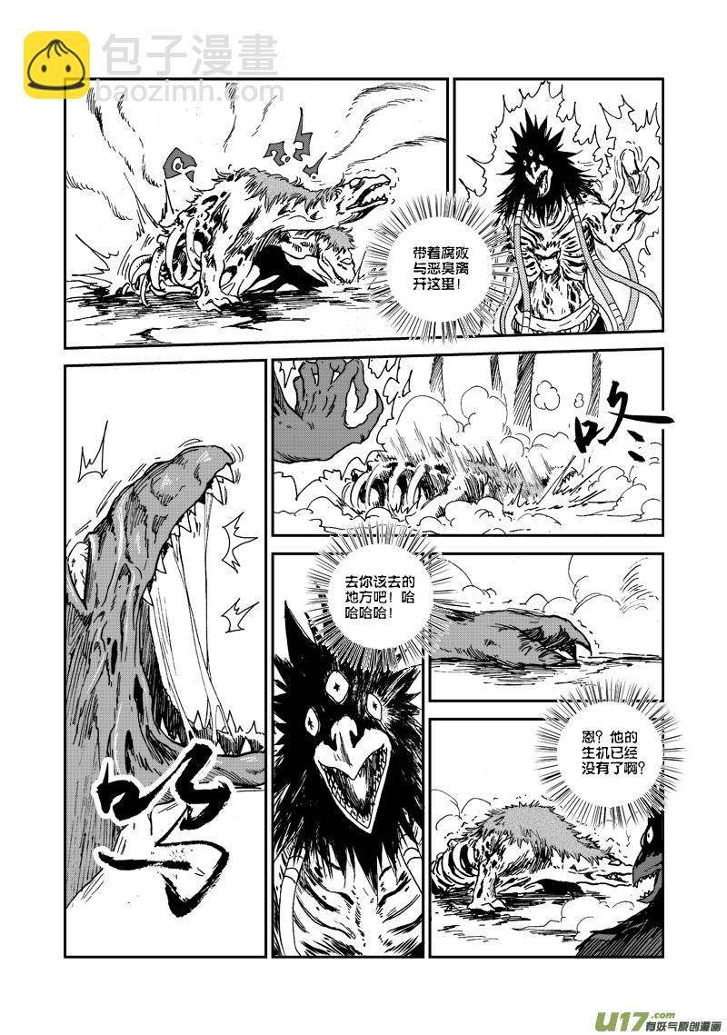 《神明之胄》第七十七话 巫术 第9页