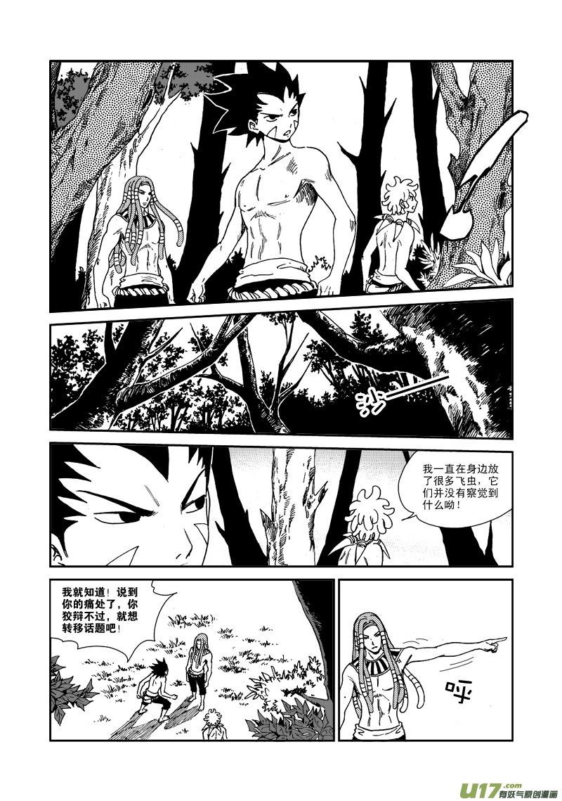 《神明之胄》第七十六话 活着的祭品 第11页