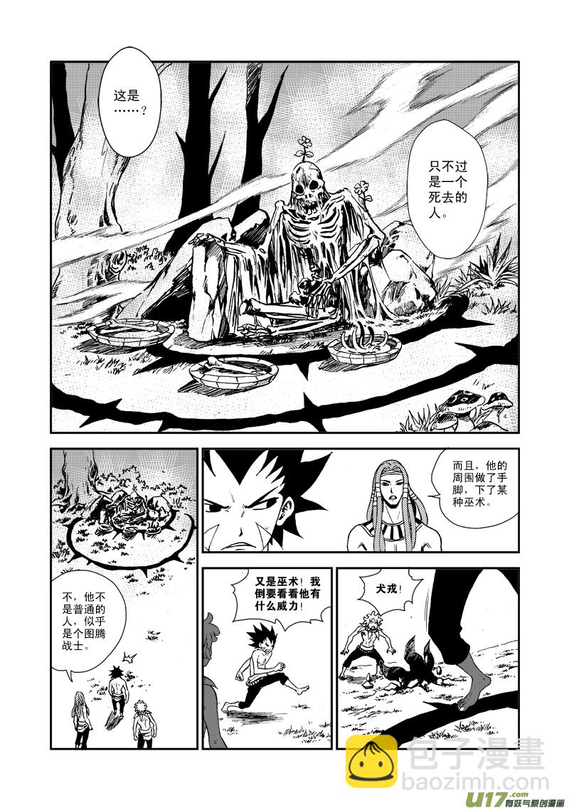《神明之胄》第七十六话 活着的祭品 第12页