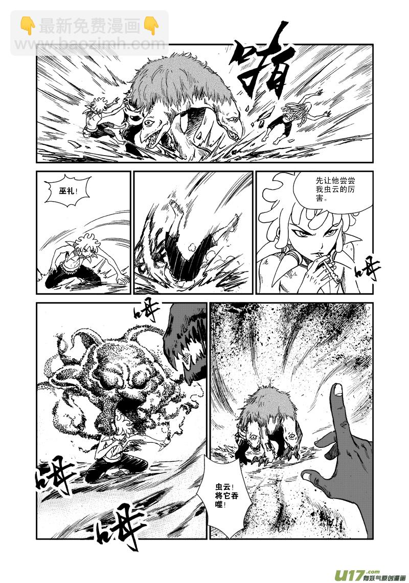 《神明之胄》第七十六话 活着的祭品 第14页