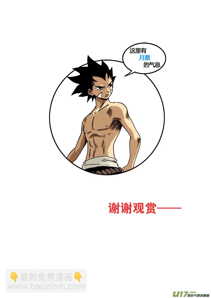 《神明之胄》第七十六话 活着的祭品 第18页