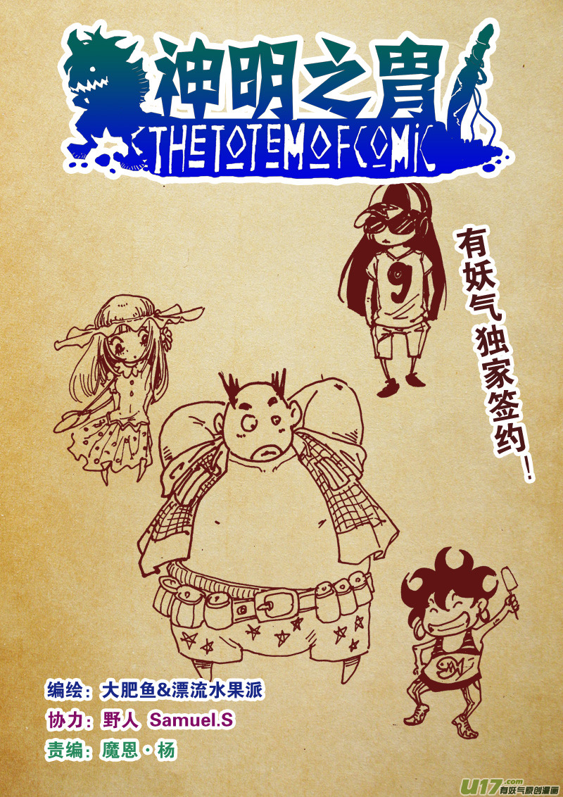 《神明之胄》第七十六话 活着的祭品 第1页
