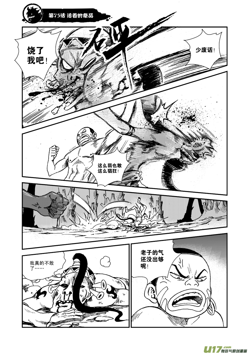 《神明之胄》第七十六话 活着的祭品 第2页