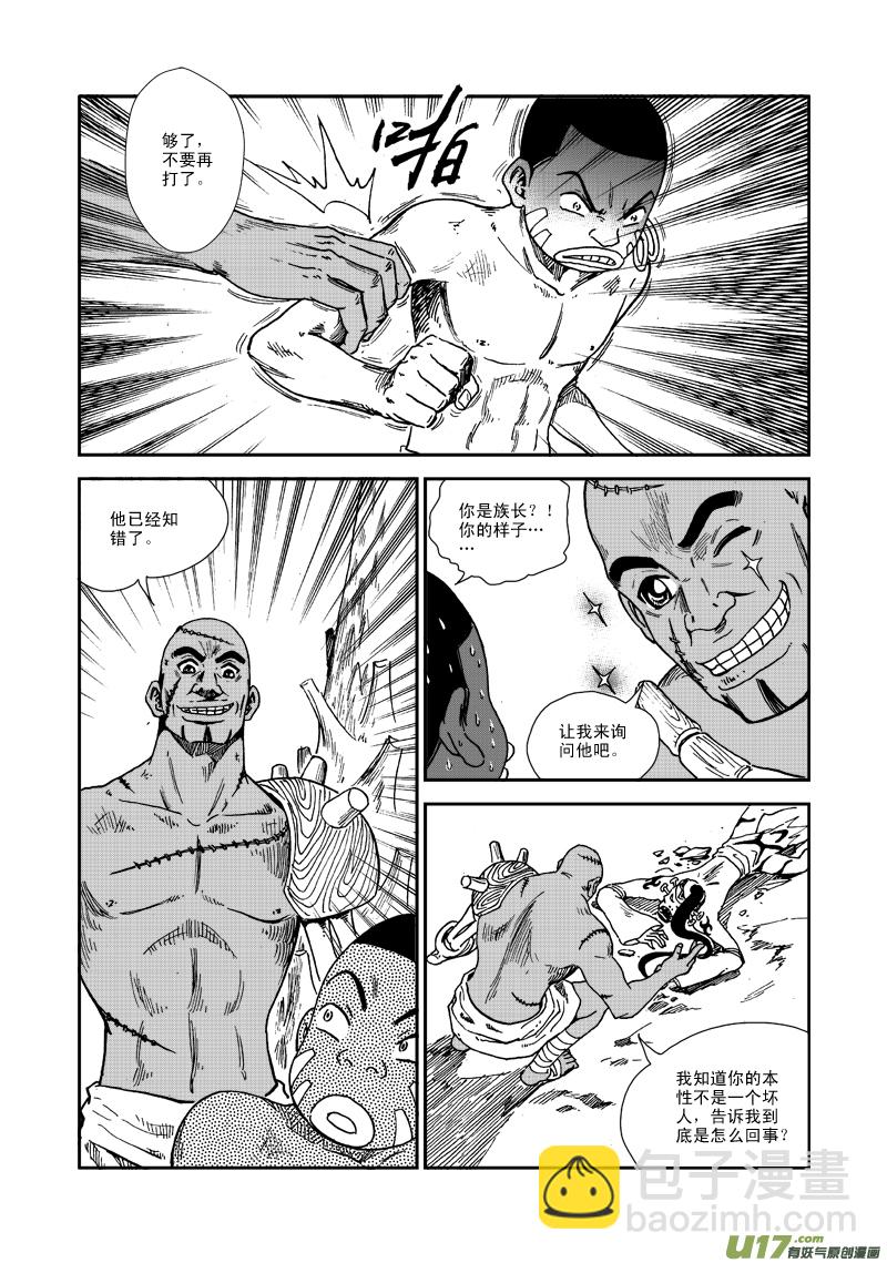 《神明之胄》第七十六话 活着的祭品 第3页
