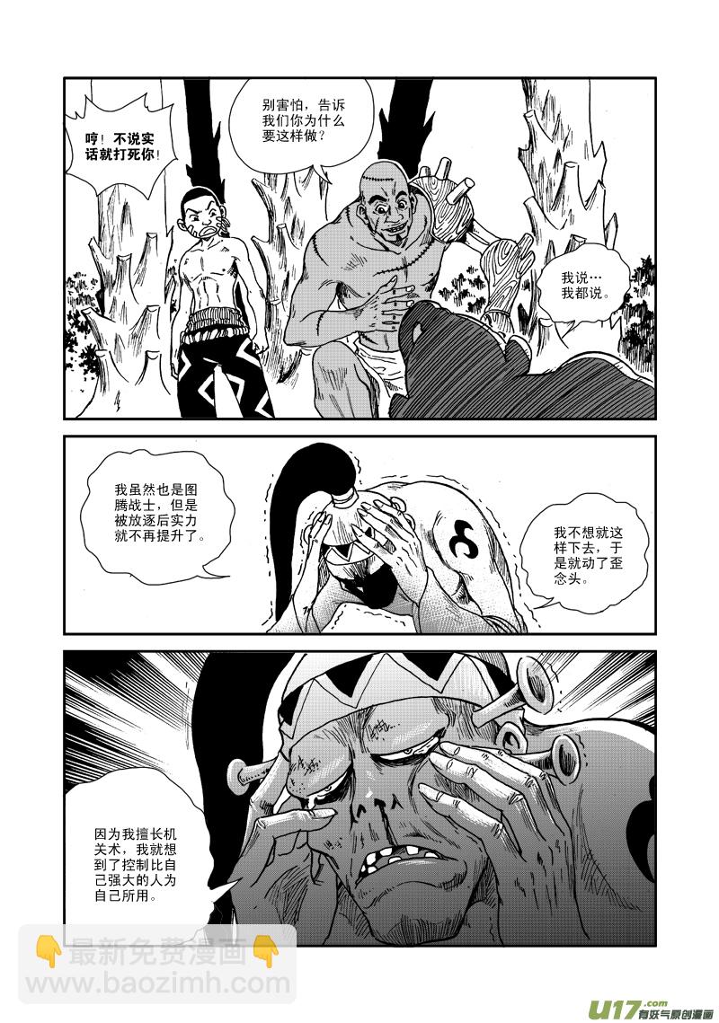《神明之胄》第七十六话 活着的祭品 第4页