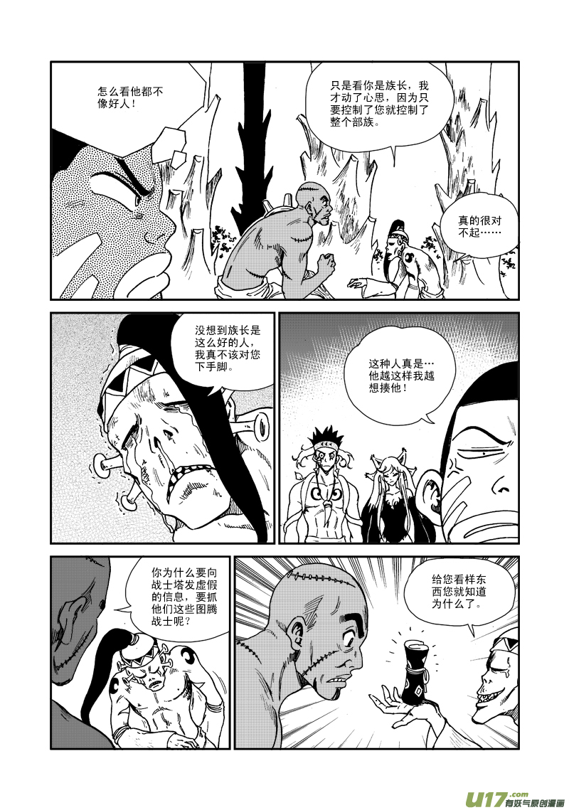 《神明之胄》第七十六话 活着的祭品 第5页