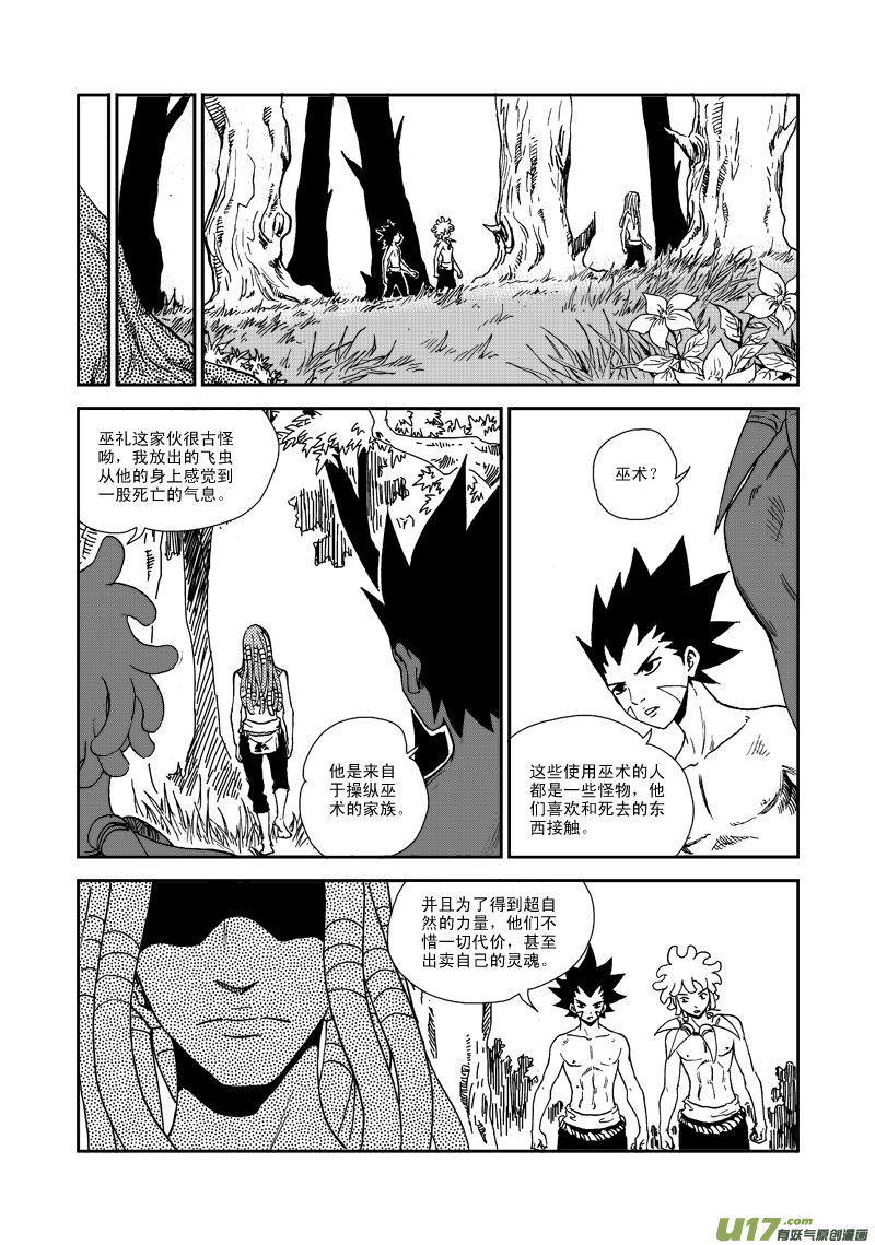 《神明之胄》第七十六话 活着的祭品 第7页