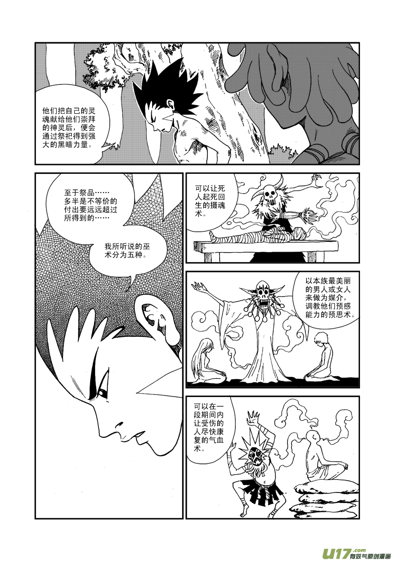 《神明之胄》第七十六话 活着的祭品 第8页