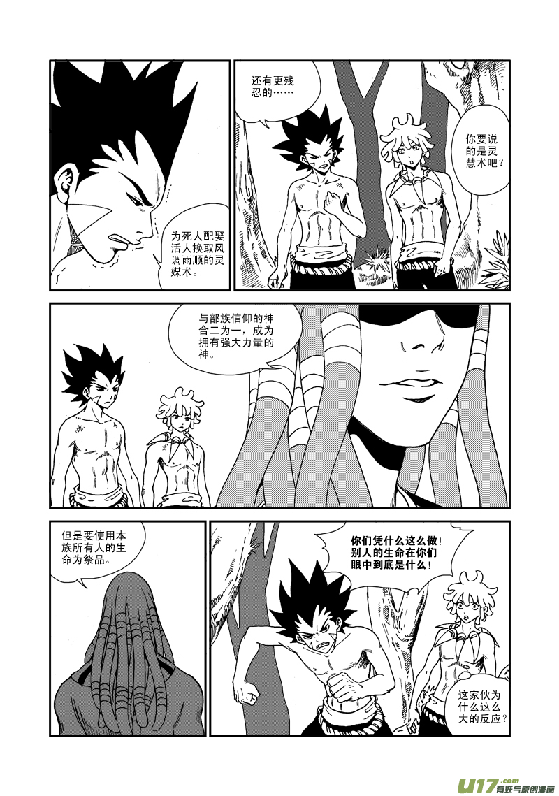 《神明之胄》第七十六话 活着的祭品 第9页