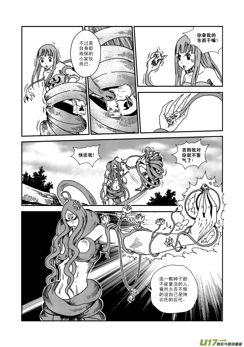 《神明之胄》第八十话 偶遇 第10页
