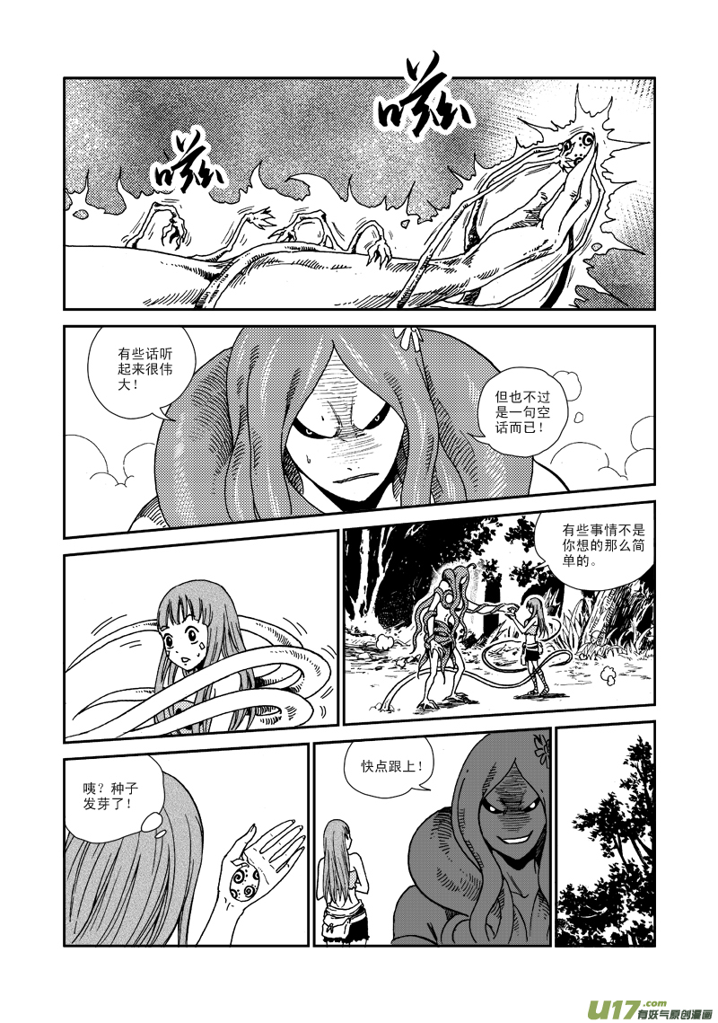 《神明之胄》第八十话 偶遇 第11页