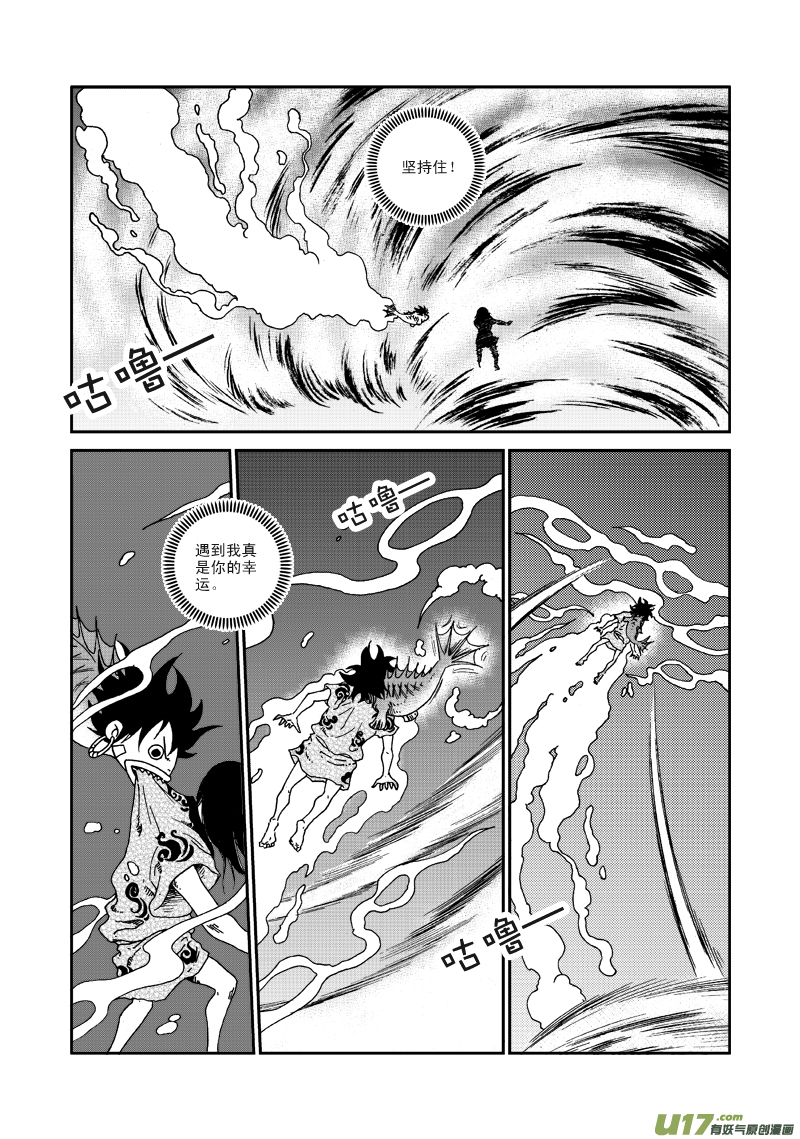 《神明之胄》第八十话 偶遇 第15页
