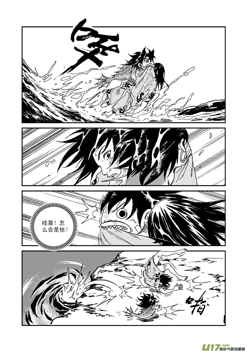 《神明之胄》第八十话 偶遇 第16页