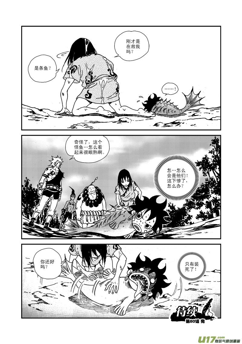 《神明之胄》第八十话 偶遇 第17页