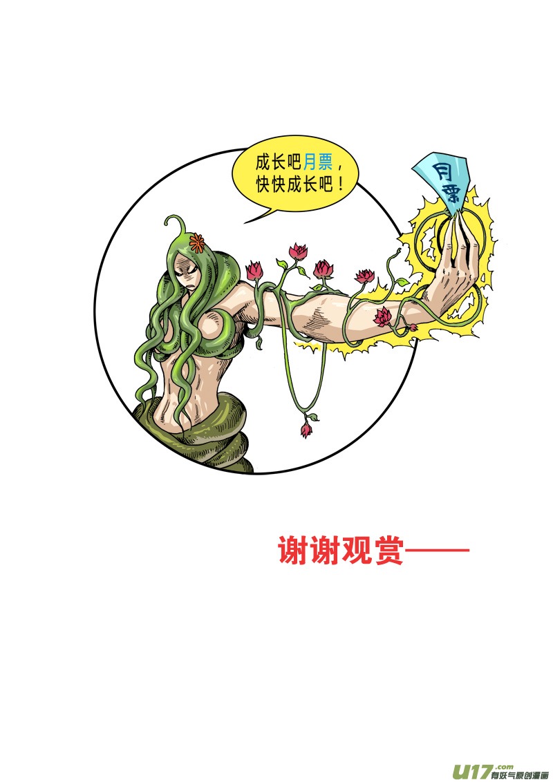 《神明之胄》第八十话 偶遇 第18页