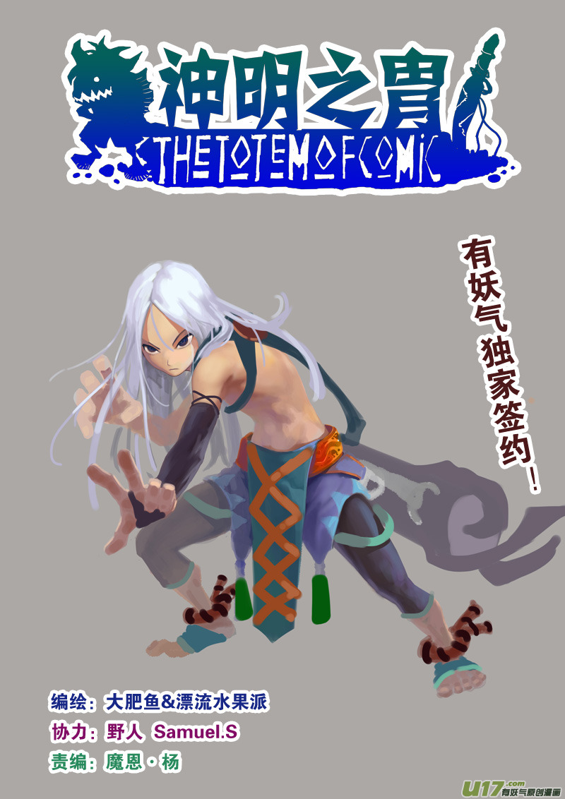 《神明之胄》第八十话 偶遇 第1页
