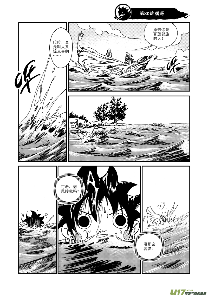 《神明之胄》第八十话 偶遇 第2页