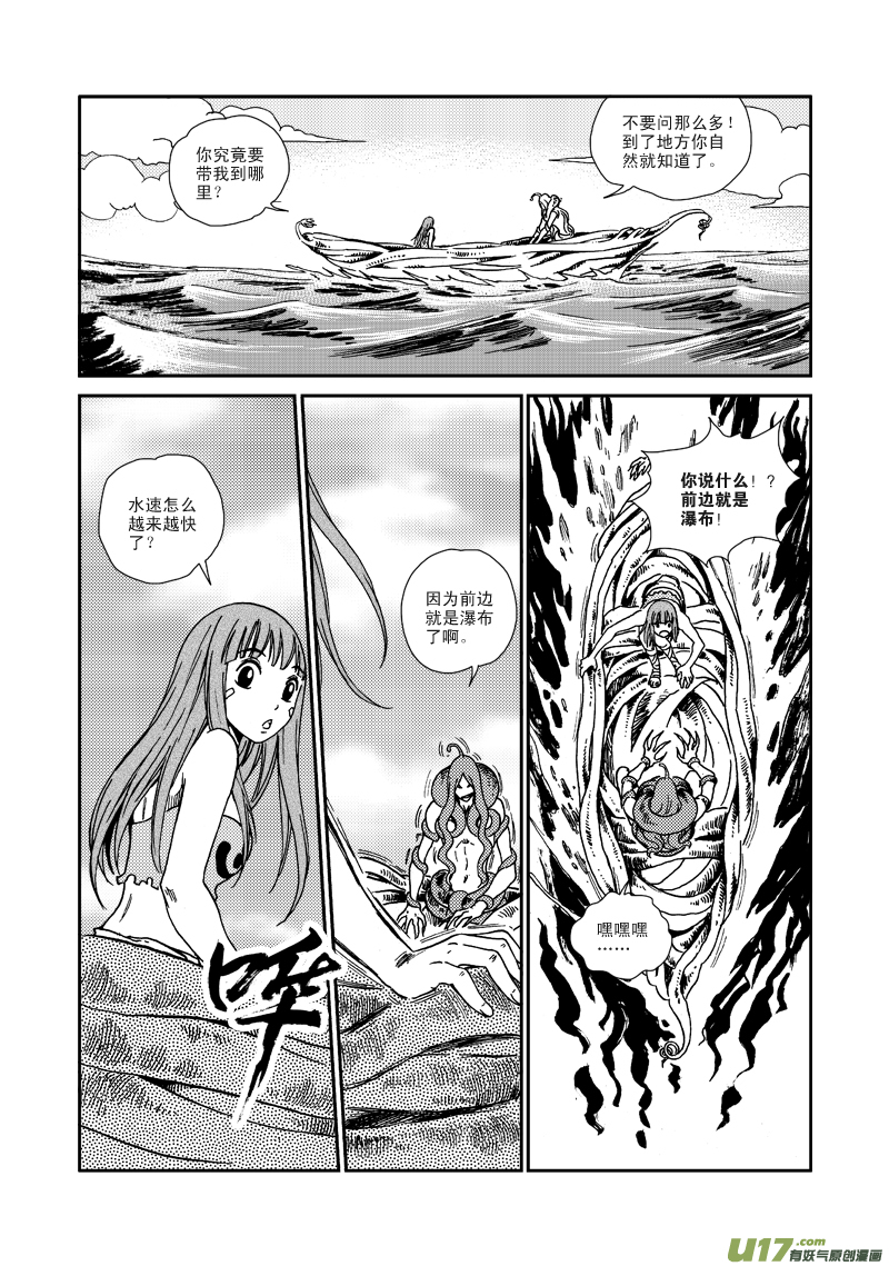《神明之胄》第八十话 偶遇 第3页