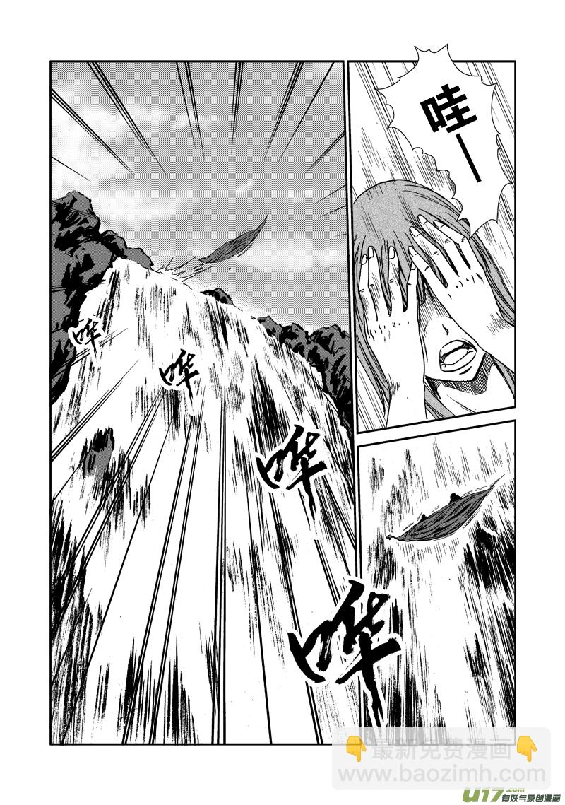《神明之胄》第八十话 偶遇 第4页