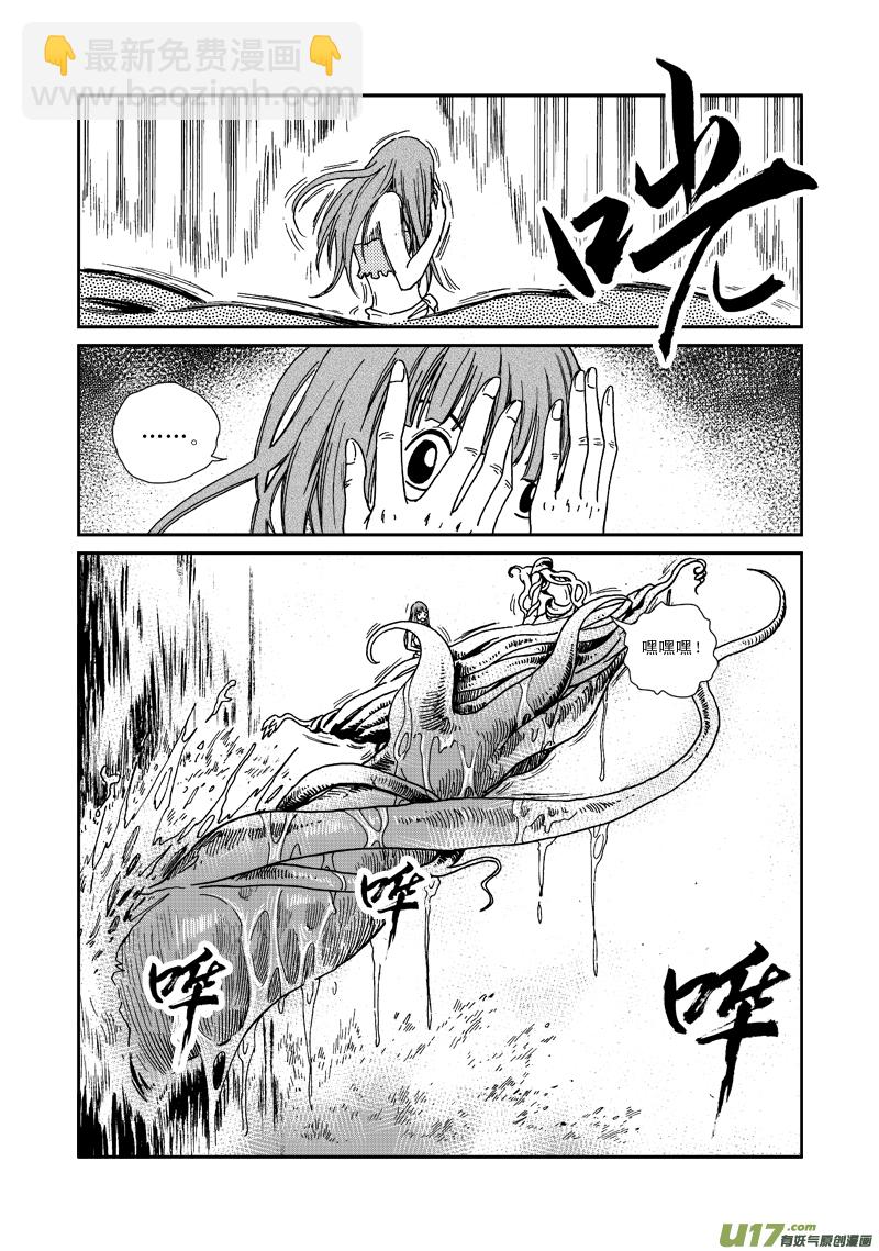 《神明之胄》第八十话 偶遇 第5页