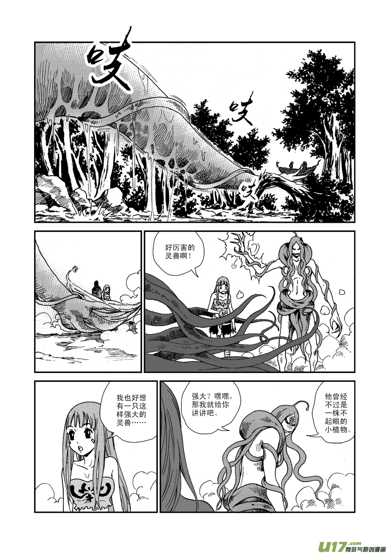 《神明之胄》第八十话 偶遇 第6页