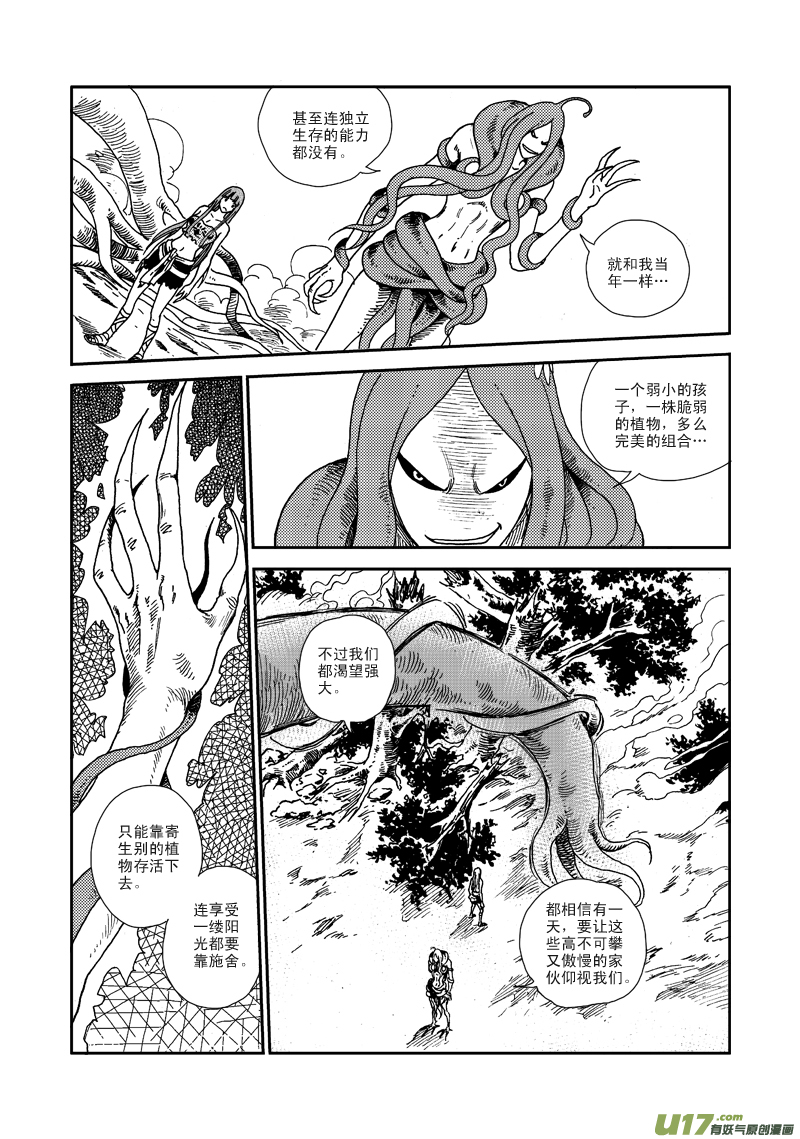 《神明之胄》第八十话 偶遇 第7页