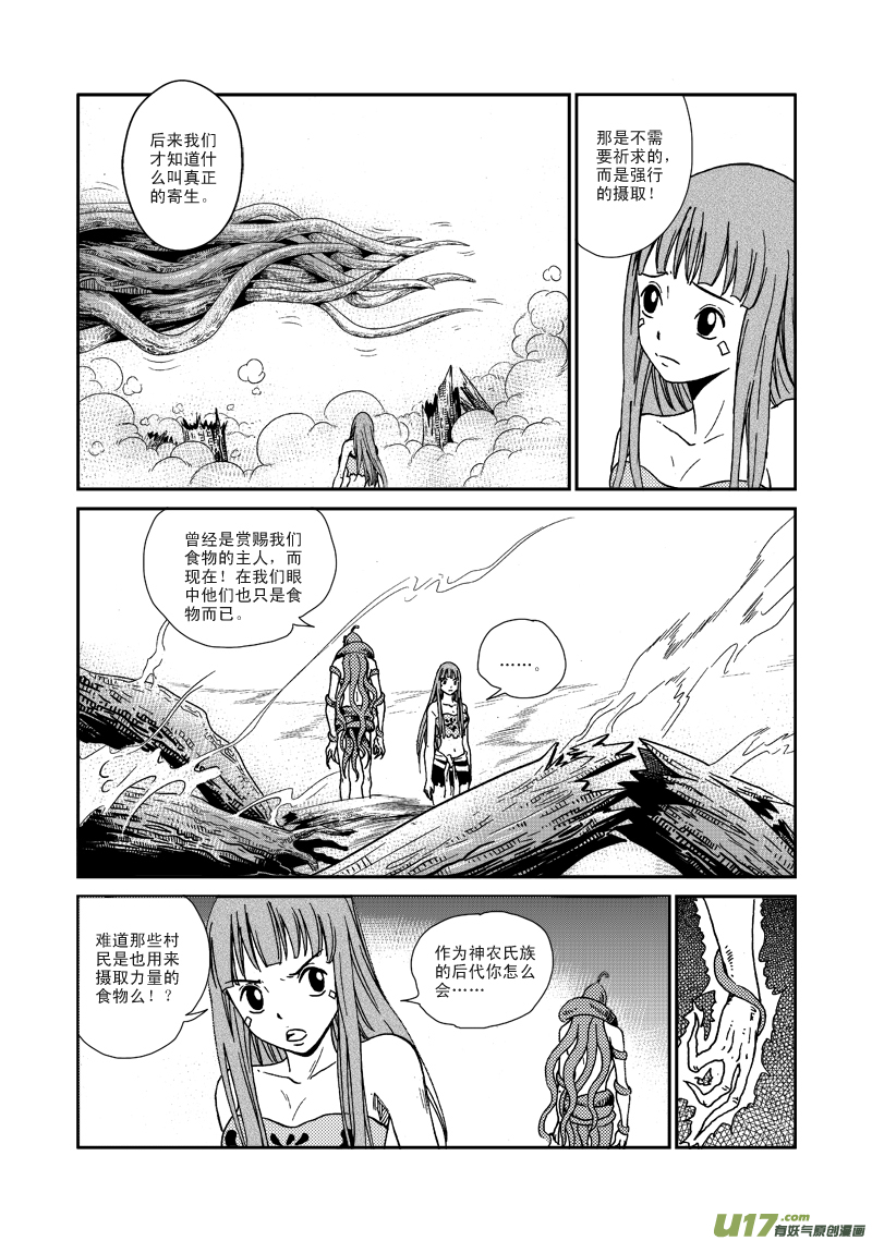 《神明之胄》第八十话 偶遇 第8页